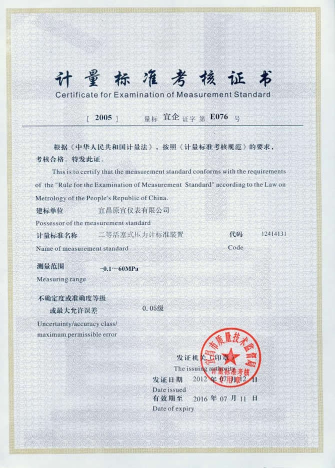 計(jì)量標(biāo)準(zhǔn)考核證書(shū) 計(jì)量標(biāo)準(zhǔn)考核證書(shū)